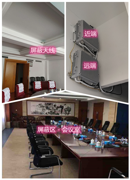  西区某机关单位会议室屏蔽案例（数字信令级）